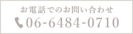 06-6484-0710