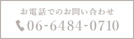 06‐6484⁻0710