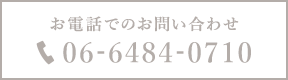TEL：06-6484-0710