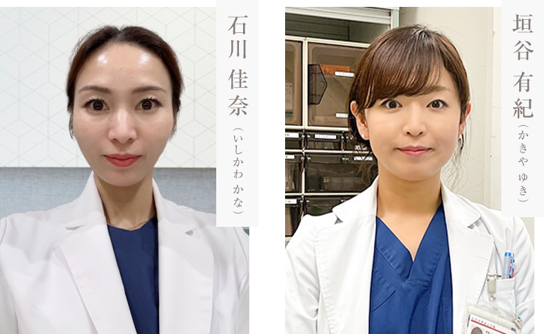 石川佳奈（いしかわ かな） 垣谷有紀（かきや ゆき）